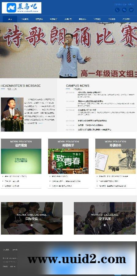 响应式理工实验外语学校学院类网站织梦模板(自适应手机端)+利于SEO优化下载