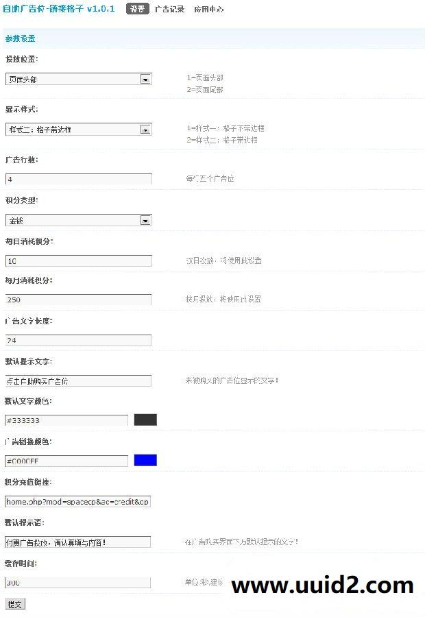 链接格子自助广告位 v3.5.2 商业版【价值120元】