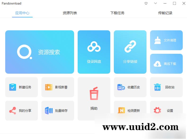 PanDownload仰慕不起修改版