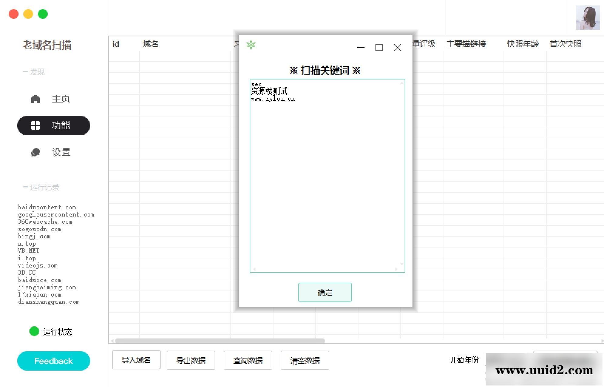 老域名挖掘工具【支持扫描历史建站记录】SEO工具