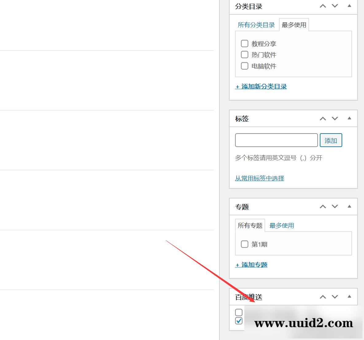 WordPress百度快速提交插件-加速百度爬虫和收录