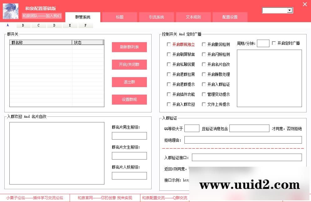 好用的QQ群管机器人管理工具
