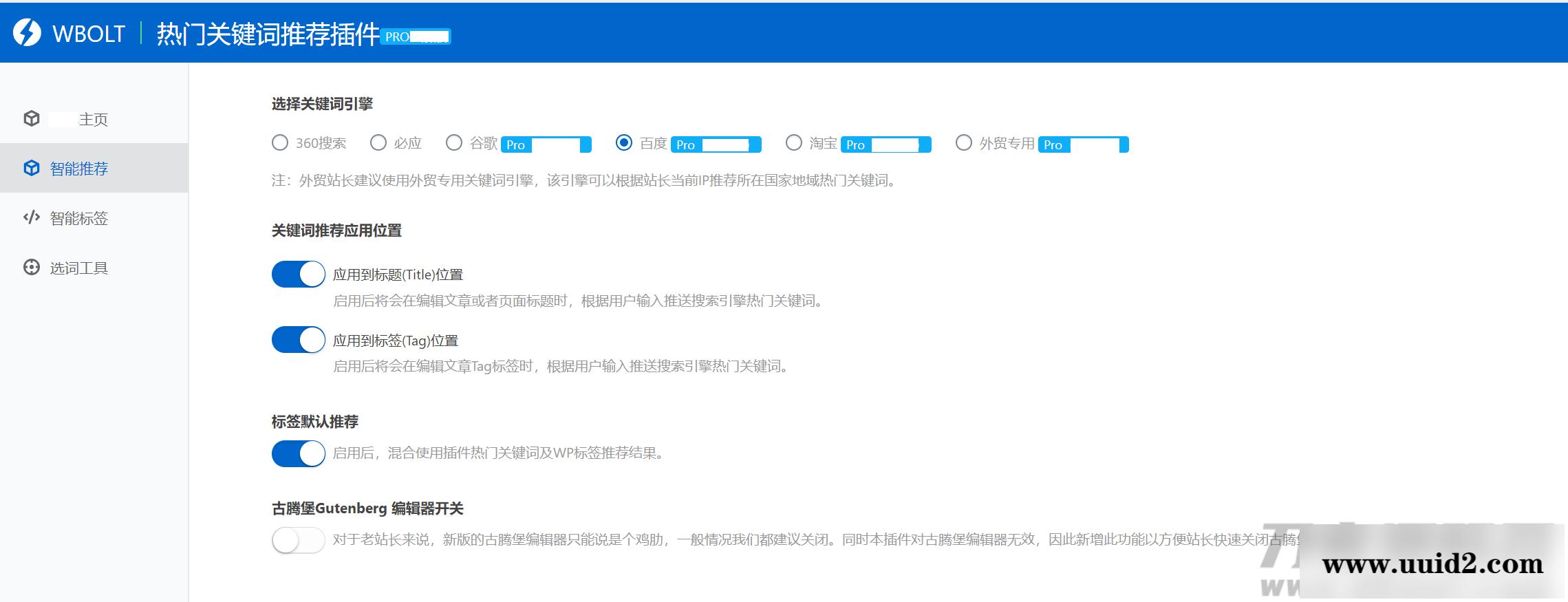WordPress插件-WBOLT热门关键词推荐插件v1.3.0 Pro绿色版