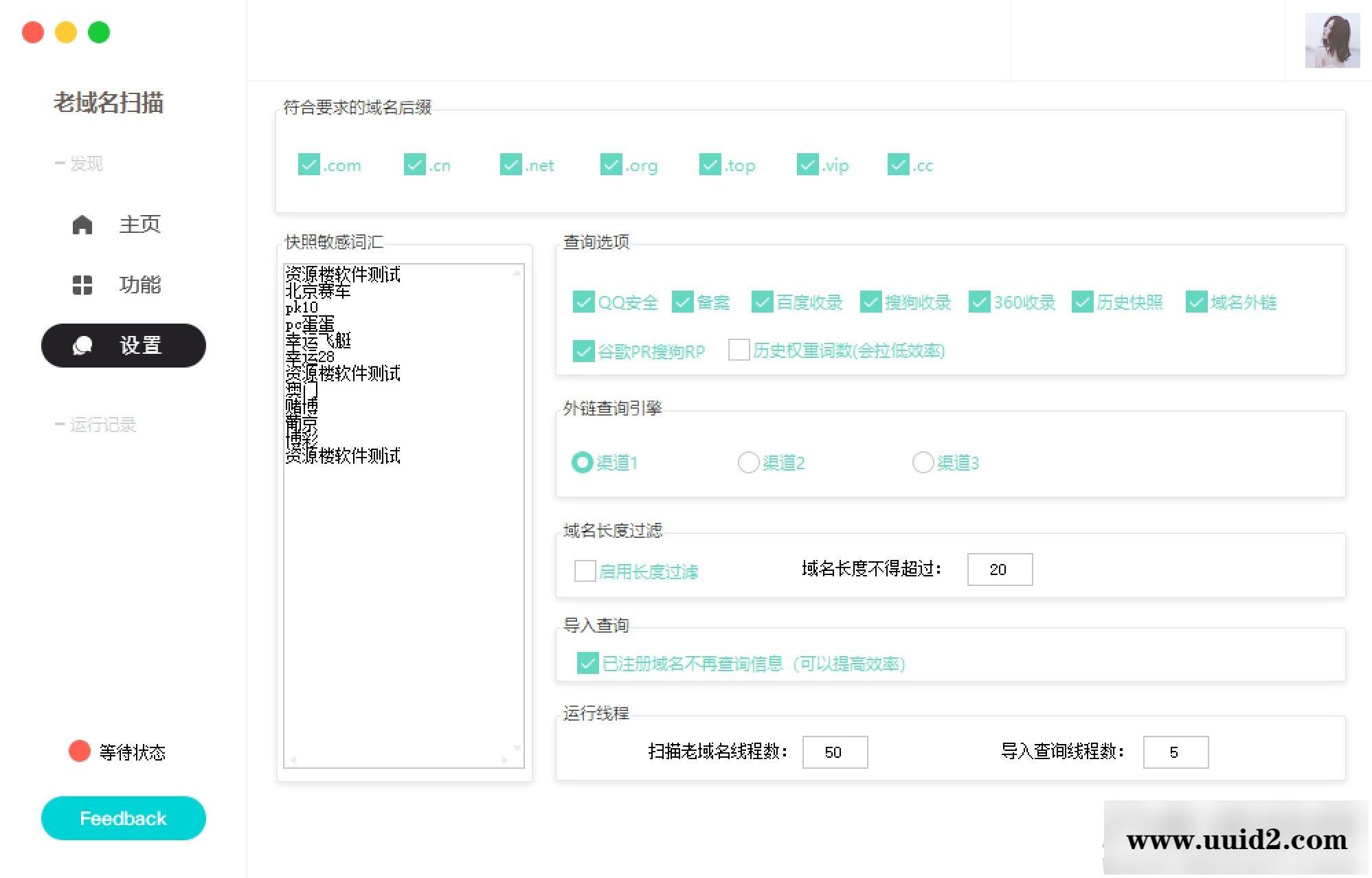 老域名挖掘工具【支持扫描历史建站记录】SEO工具