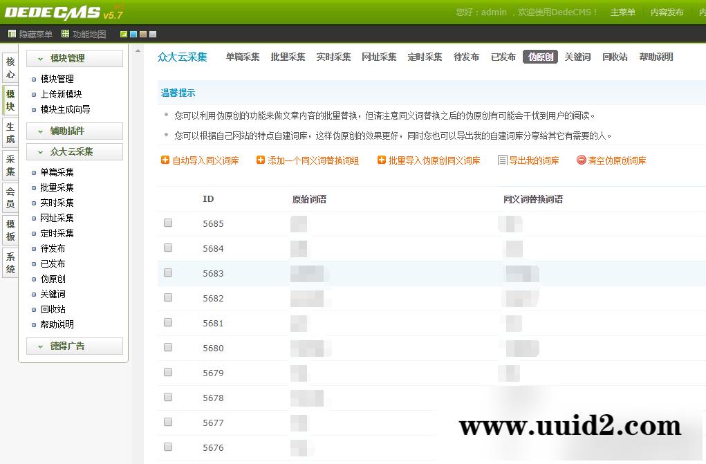 织梦众大云采集插件v9.7
