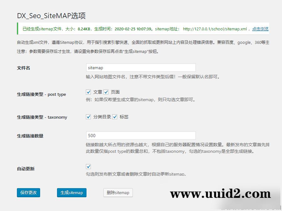 WordPress网站地图插件 | SiteMAP
