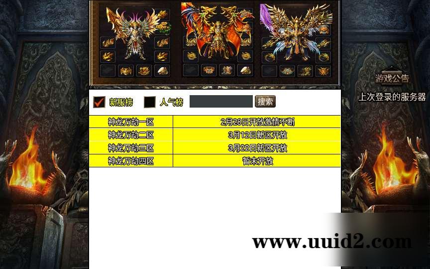 战神引擎传奇手游【刺影神龙万劫】最新整理微变版本+安卓苹果双端