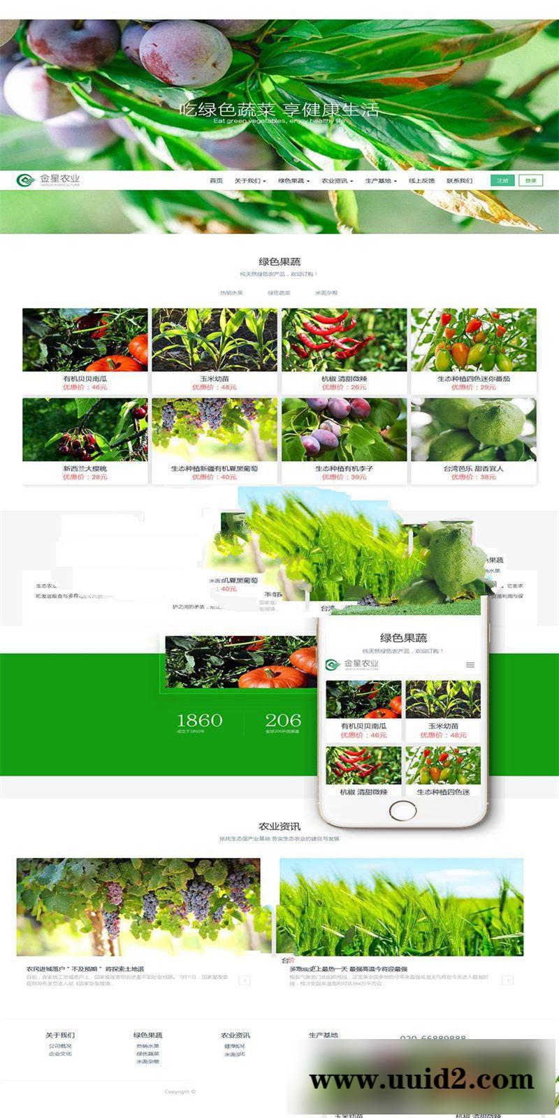 响应式生态水果蔬菜商城网站模板(自适应手机移动端) | 织梦dedecms