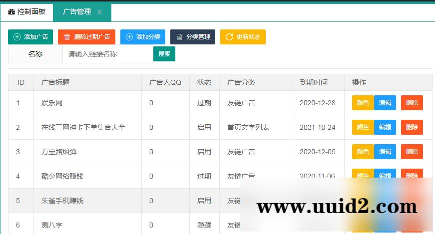 LaySNS插件之自助智能广告插件