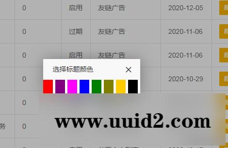 LaySNS插件之自助智能广告插件