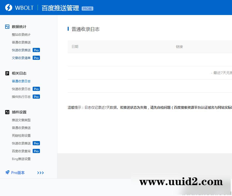 wordpress插件 WBOLT百度推送管理 3.4.6 Pro 破解最新版
