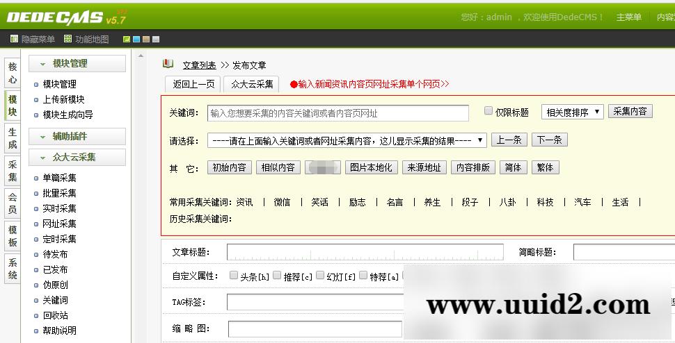 织梦众大云采集插件v9.7
