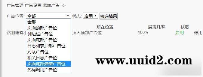 Emlog程序广告插件