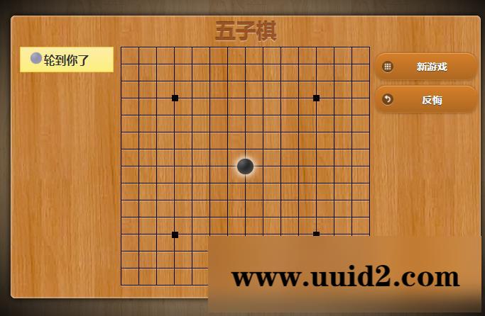 网页版五子棋游戏源码,带AI,可本地双人