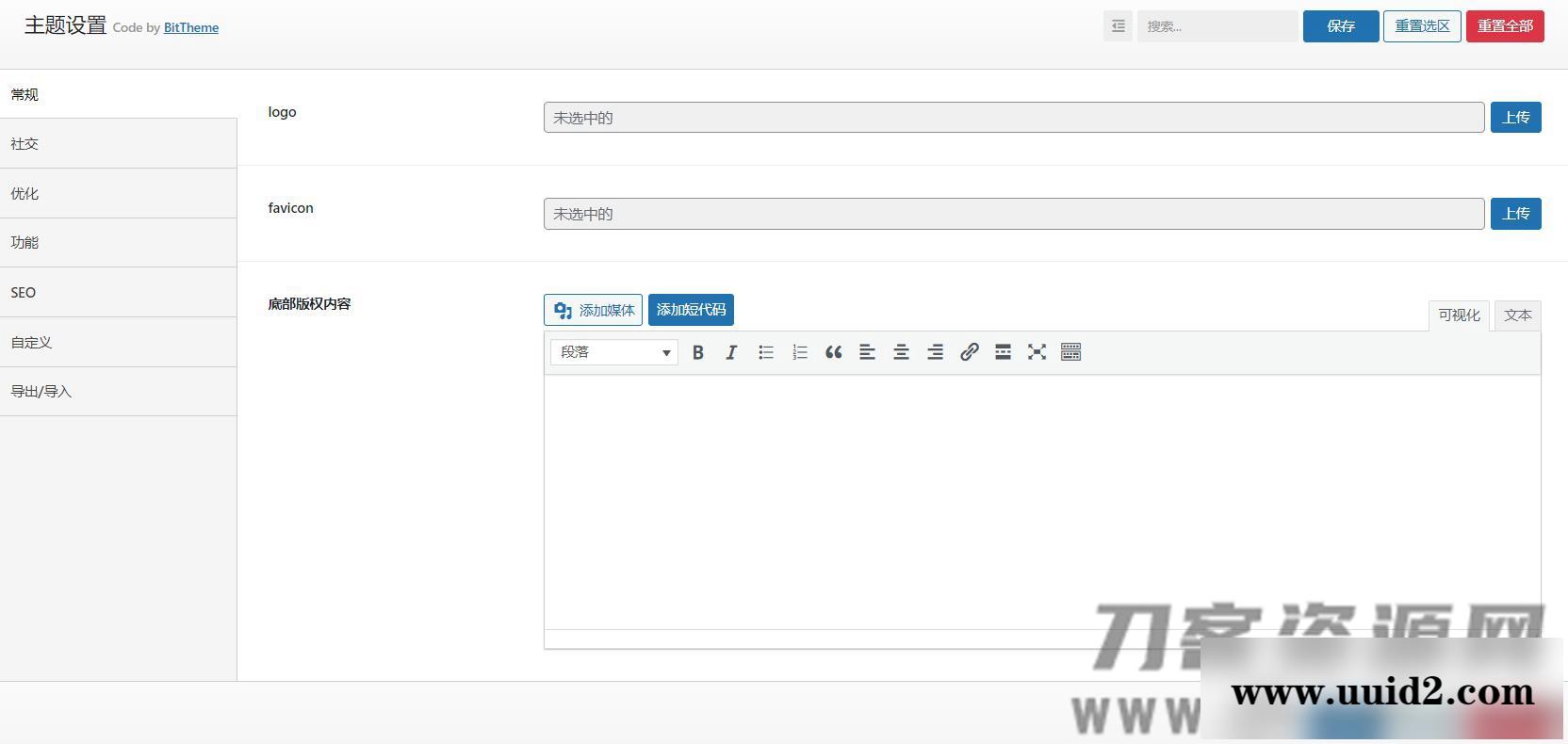 BitBox——BitTheme配套的简单SEO优化插件