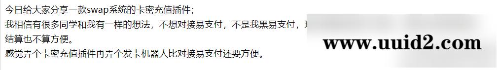 swapidc卡密充值插件