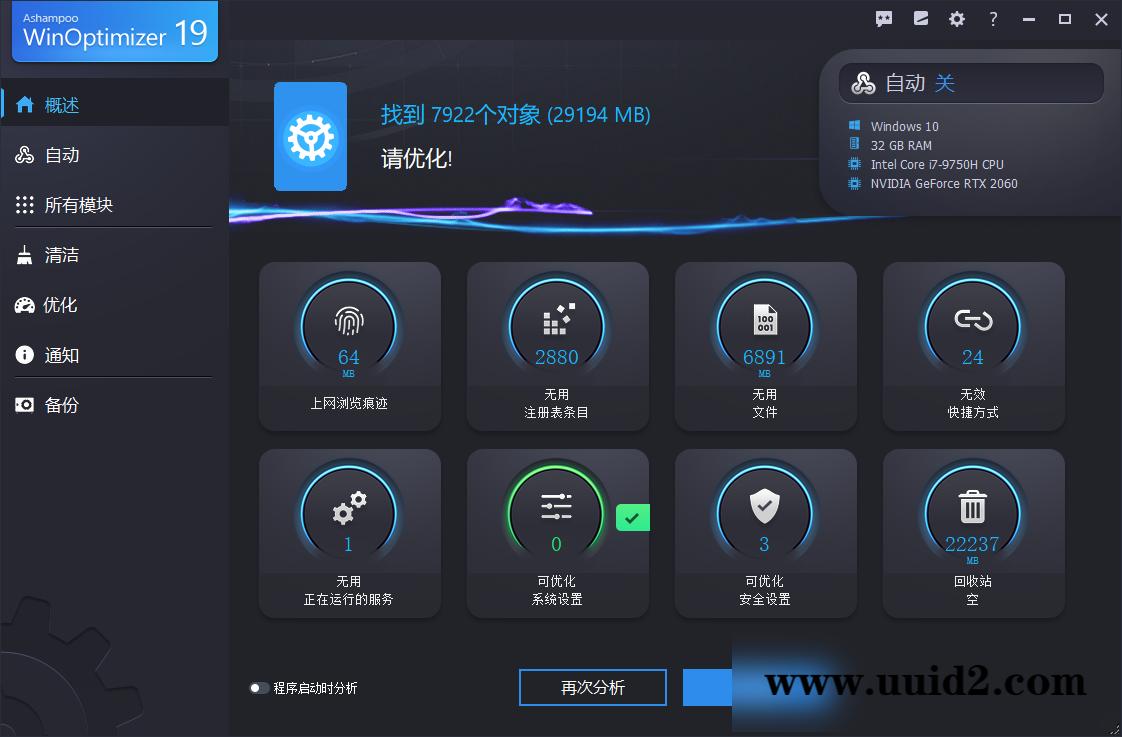 Ashampoo 电脑清理优化器
