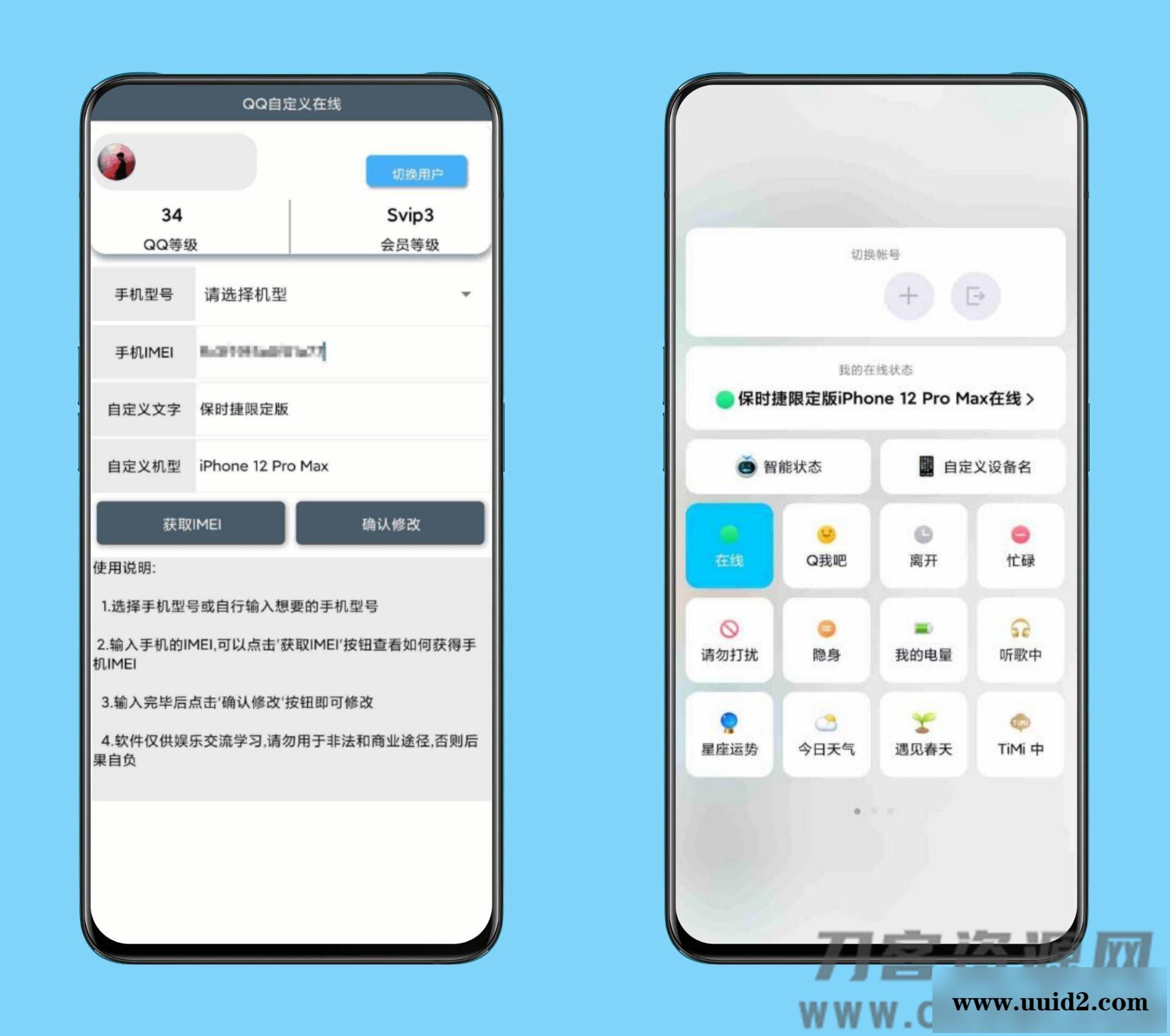 QQ可自定义iPhone在线软件