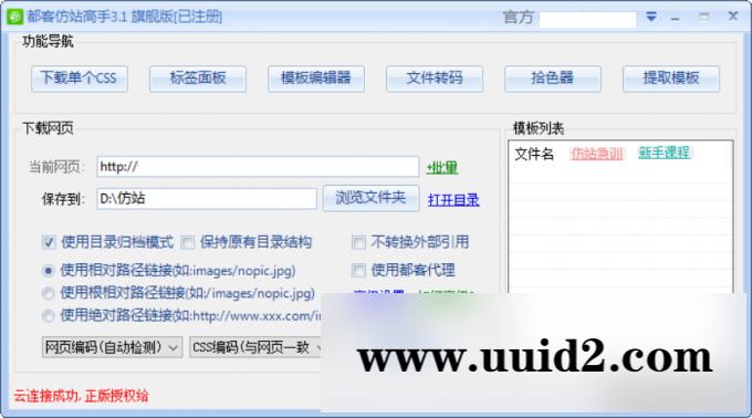 网页小偷克隆专家 都客扒站高手 扒站必备