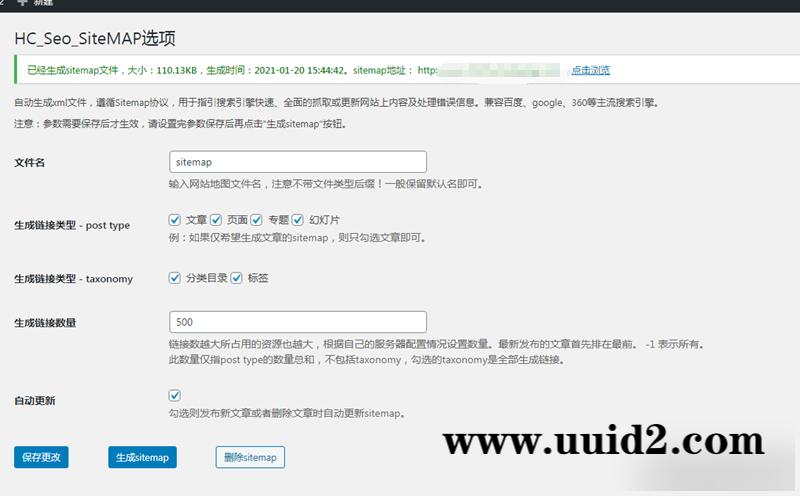 WordPress 百度sitemap地图生成插件