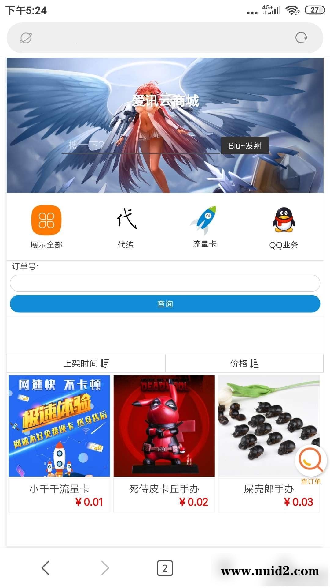 可乐云商城 可以做实物商城或者发卡