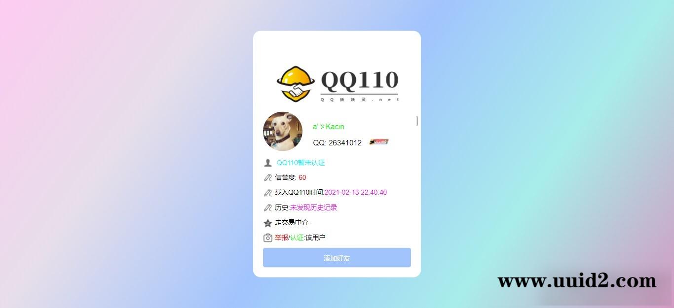 妖妖灵V1.0 | 全新QQ信誉分查询平台程序