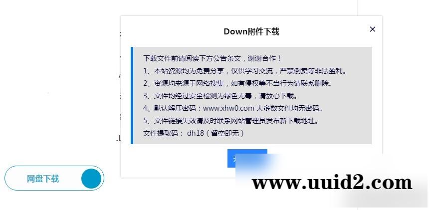 Emlog 独立附件下载弹窗美化自适应版