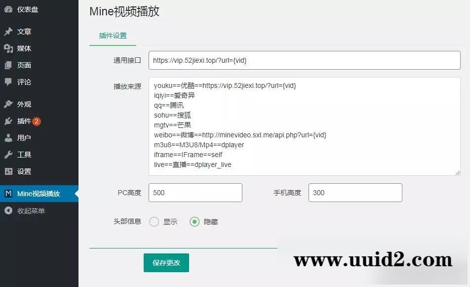 Mine Video Player - 视频播放器WordPress插件
