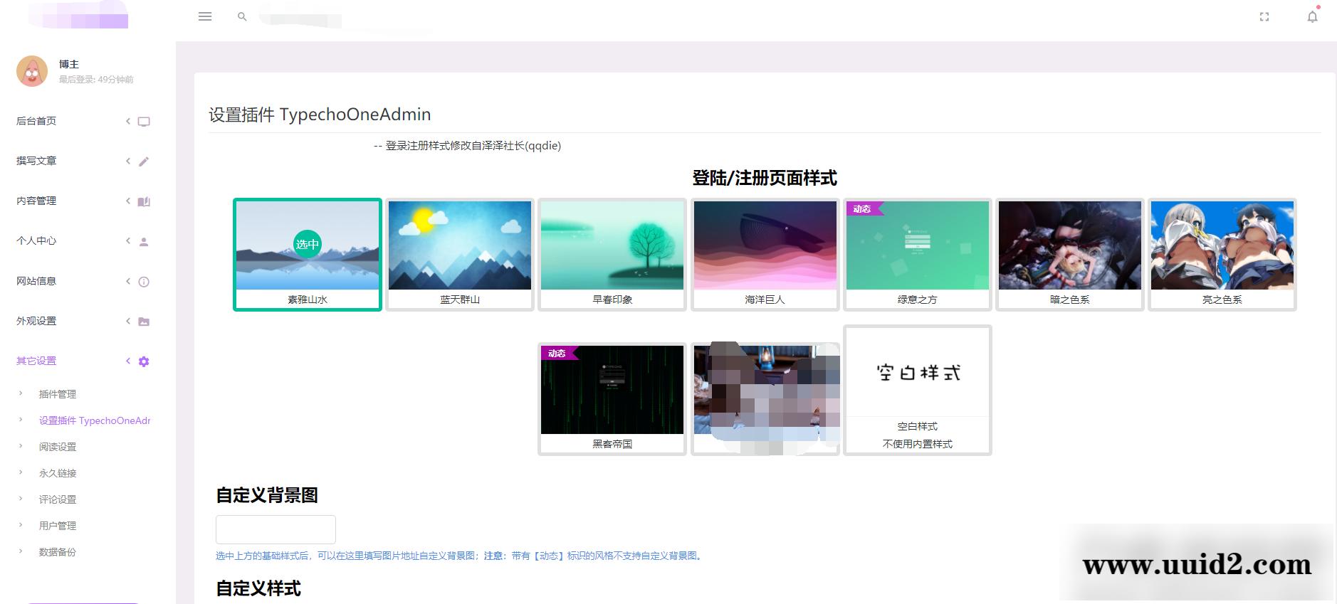 Typecho后台美化插件 TypechoOneAdmin