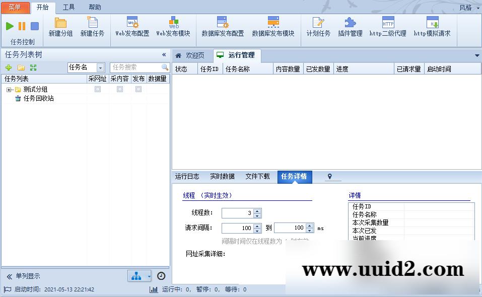 火车头采集器v7.6企业版破解版