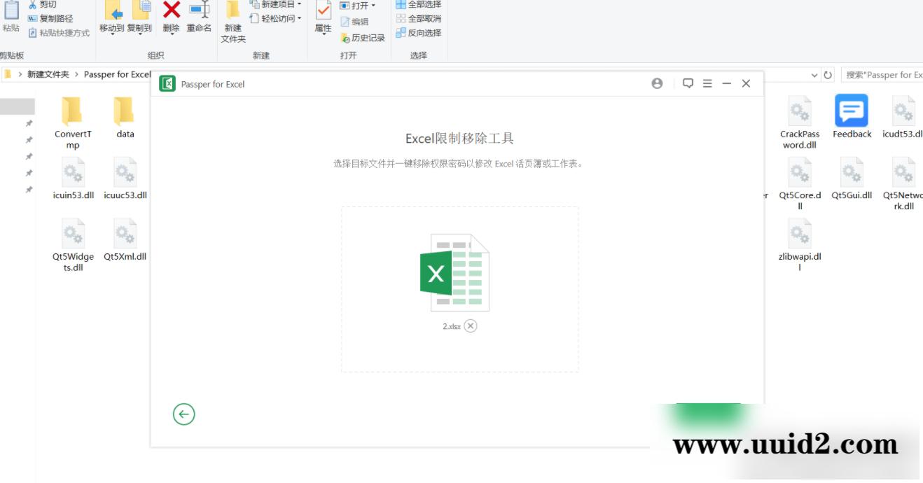 Excel密码移除器Passper for Excel_密码字典