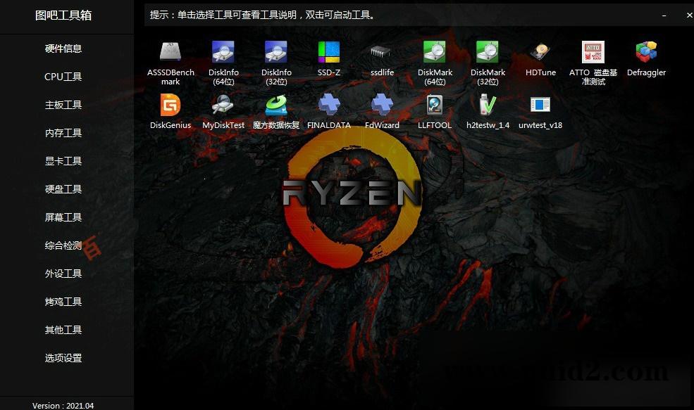 图吧工具箱2021最纯净的电脑硬件检测工具箱