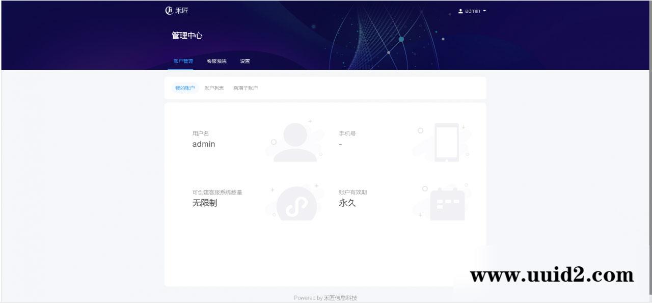 禾匠点企来客服系统源码 PC+WAP+公众号+多商户
