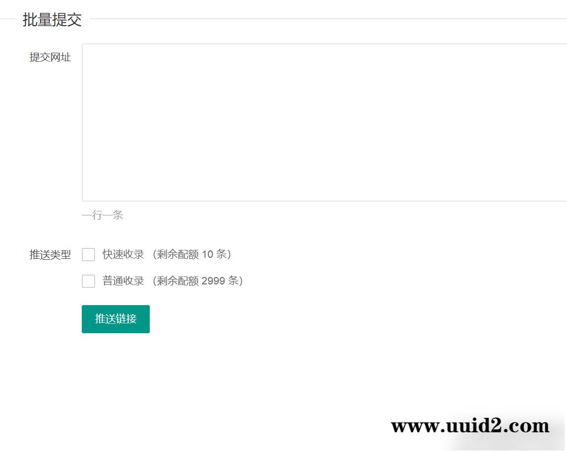 WordPress百度快速提交插件-加速百度爬虫和收录