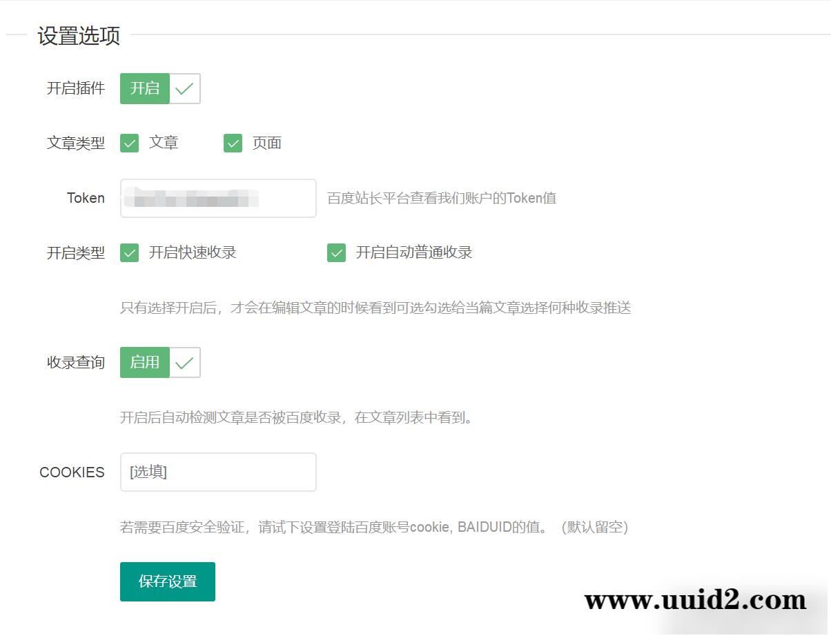 WordPress百度快速提交插件-加速百度爬虫和收录