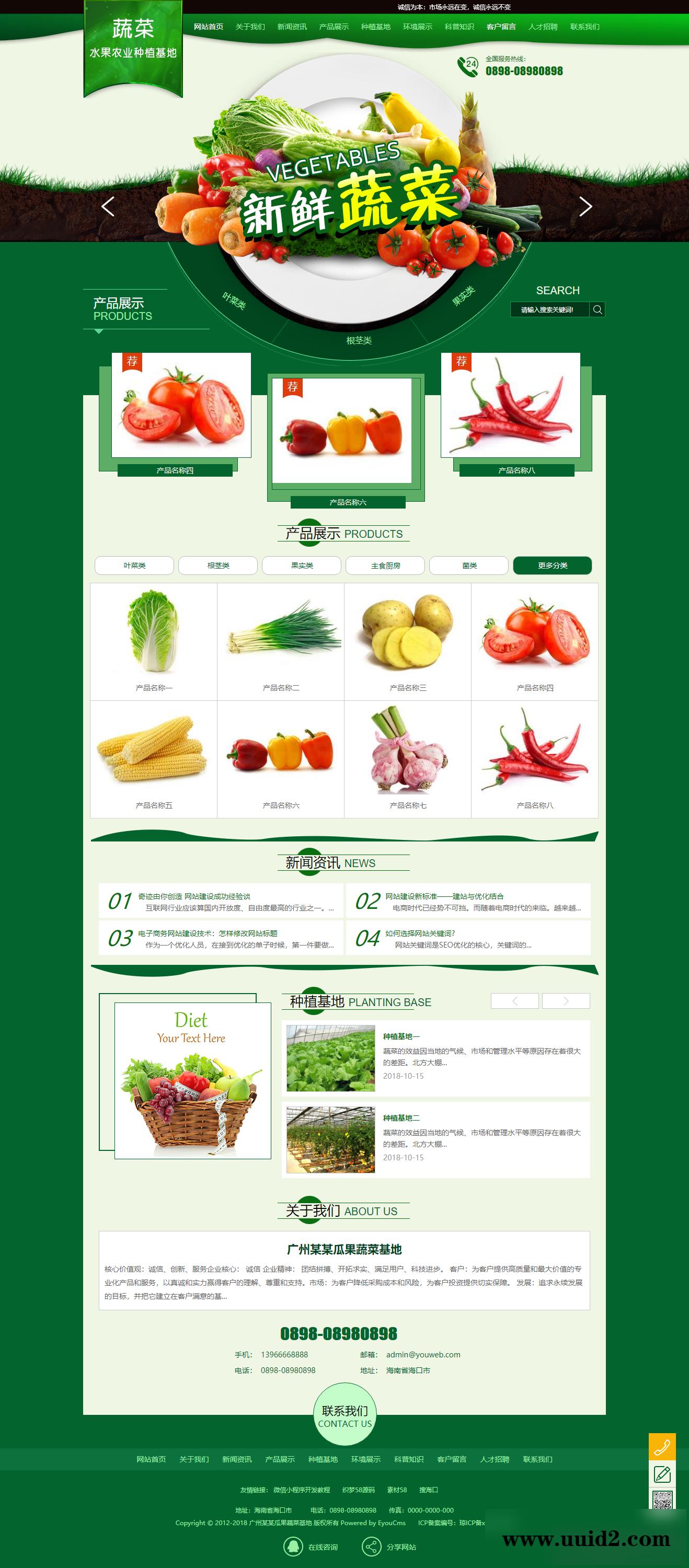 易优cms瓜果蔬菜农业种植基地网站模板源码 带手机端