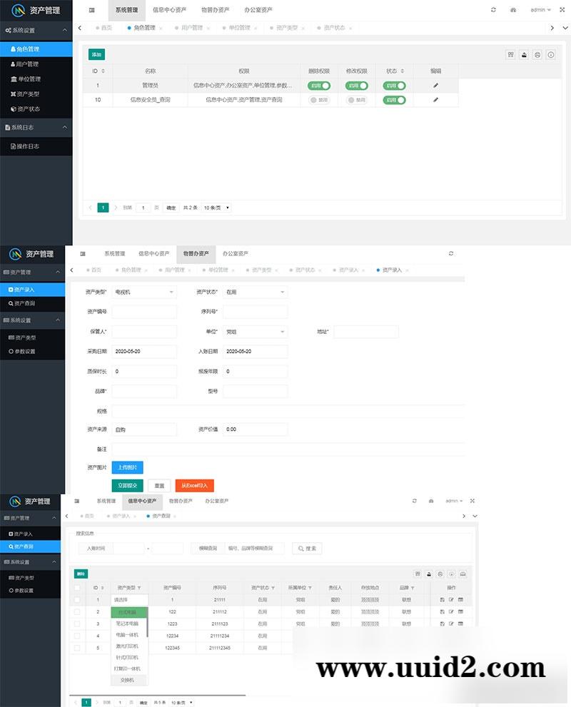 php+layuimini资产管理系统源码