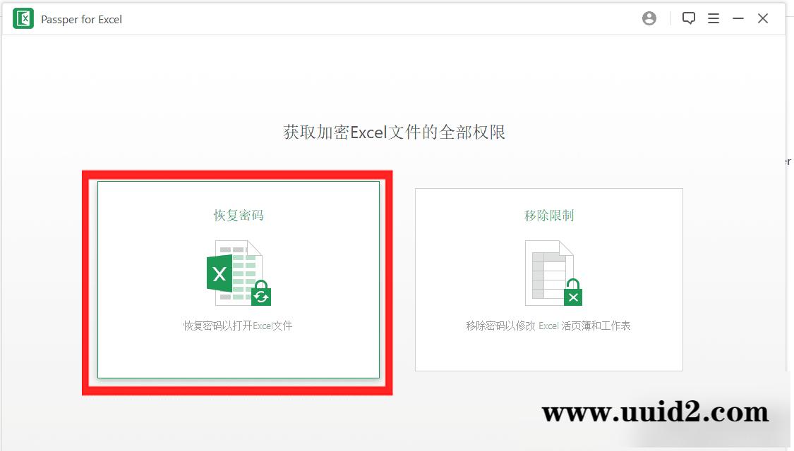 Excel密码移除器Passper for Excel_密码字典