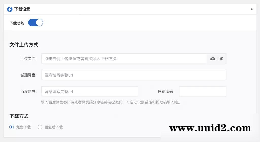 WordPress资源下载主题插件 | WP资源下载管理插件