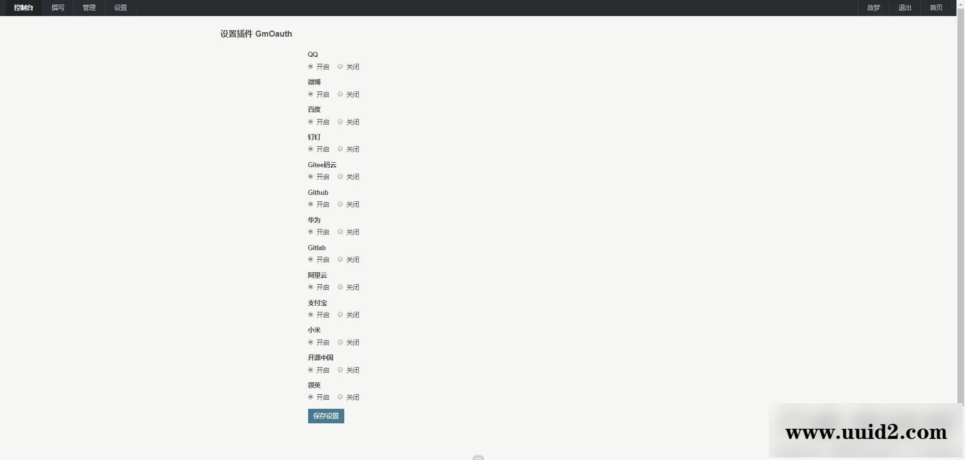 typecho免申请开发者应用集成第三方登录插件v2.1.2