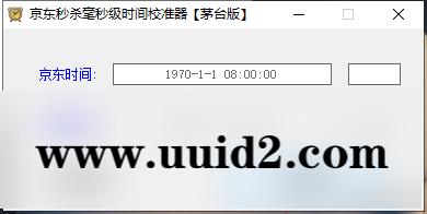 京东秒杀毫秒级时间校准器【茅台版】