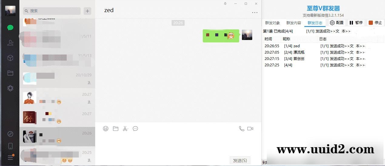 至尊V微信群发器 支持自定义消息/次数/时间/延迟