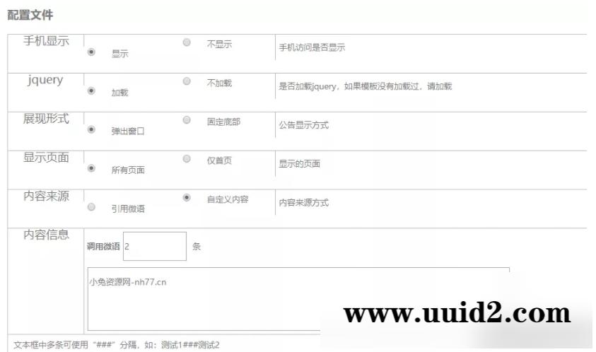 emlog程序网站公告插件