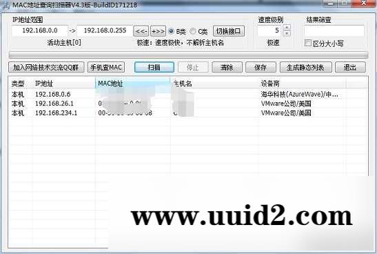 一款不错的MAC地址查询扫描器