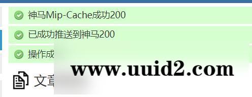 ZBlog神马MIP数据自动提交插件