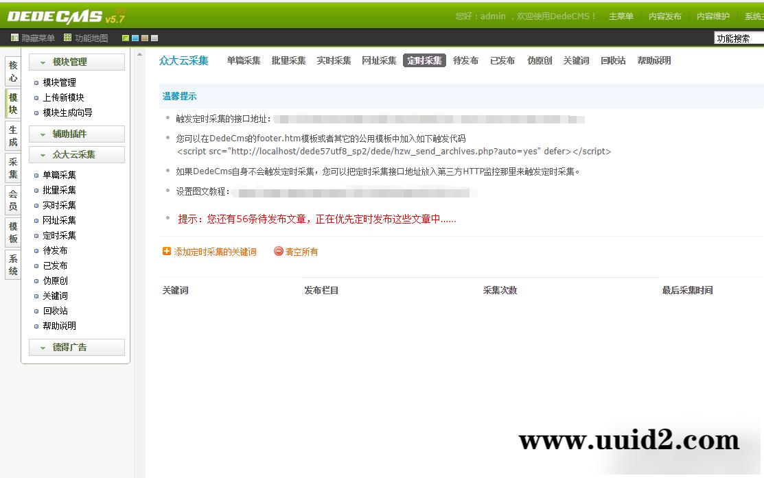 织梦众大云采集插件v9.7