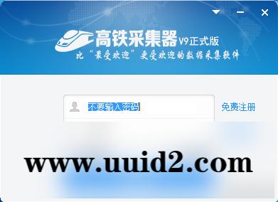 火车头采集器V9无限制版本 火车头采集器V9.8企业破解版(全功能)