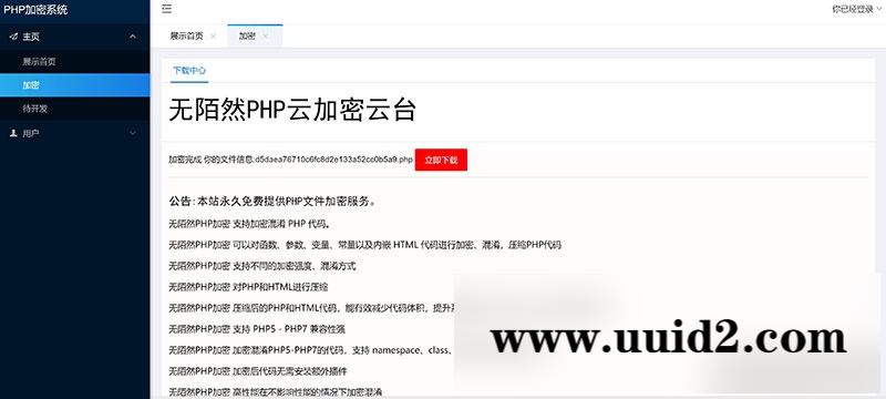 2021最新PHP在线云加密平台源码
