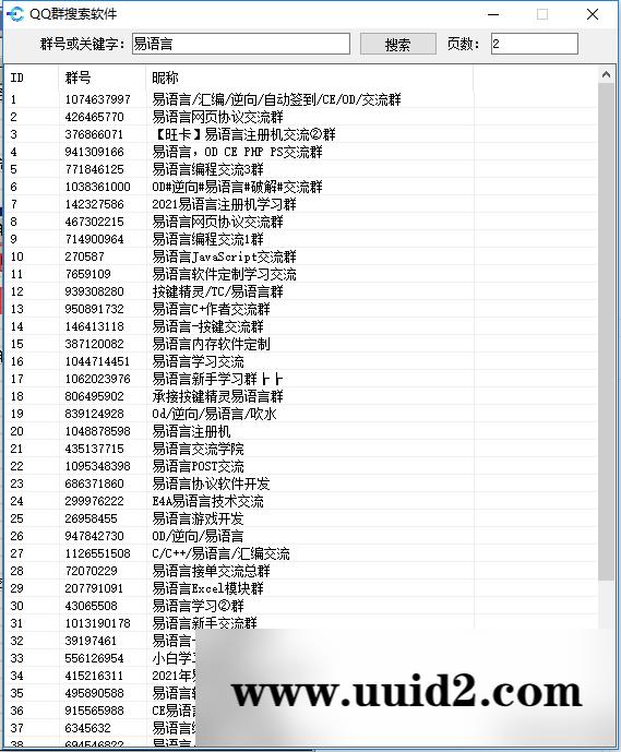 QQ群关键字搜索采集软件