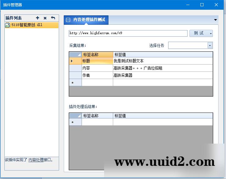 5118火车头采集伪原创文章内容插件